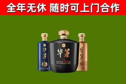 太子河区烟酒回收华茅酒.jpg