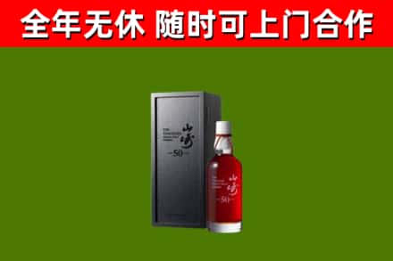 太子河区回收山崎洋酒