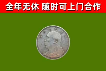 太子河区烟酒回收袁大头.jpg